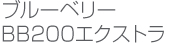 ローヤルクイーンQ10