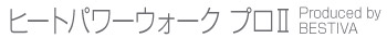 ベスティバ商品名2