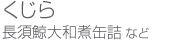くじら